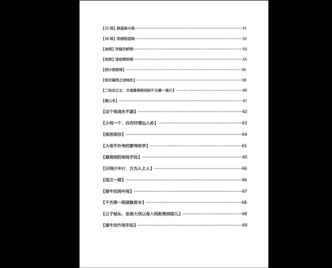 图片[8]_千门合集 千门谋局+千门秘语+千门秘局+千门八将36天局+寒门诡将12局（8册PDF）_易经玄学资料网