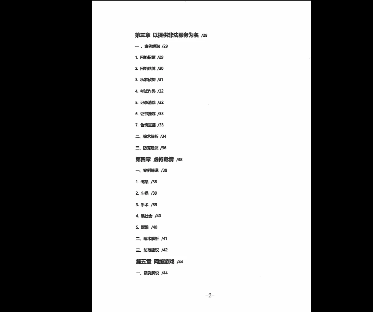 图片[9]_千门合集 千门谋局+千门秘语+千门秘局+千门八将36天局+寒门诡将12局（8册PDF）_易经玄学资料网