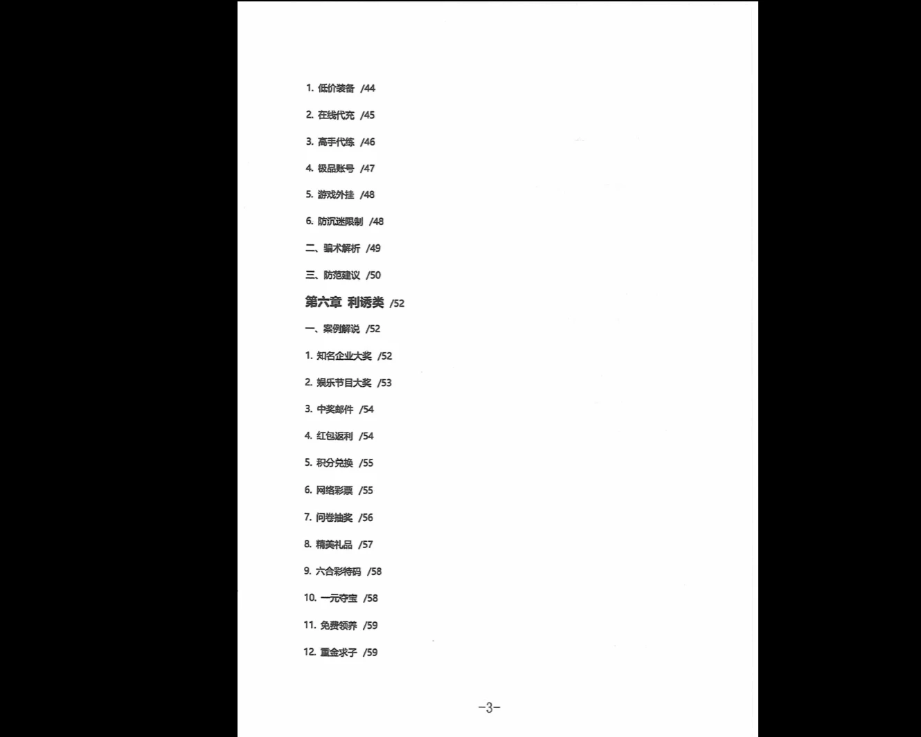 图片[10]_千门合集 千门谋局+千门秘语+千门秘局+千门八将36天局+寒门诡将12局（8册PDF）_易经玄学资料网