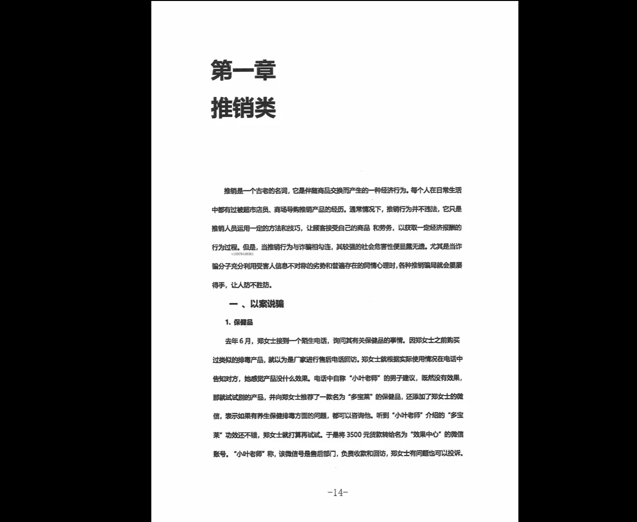 图片[11]_千门合集 千门谋局+千门秘语+千门秘局+千门八将36天局+寒门诡将12局（8册PDF）_易经玄学资料网
