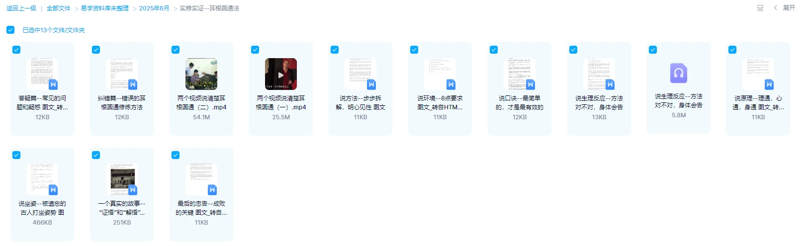 图片[1]_实修实证–耳根圆通法（视频+文档）_易经玄学资料网