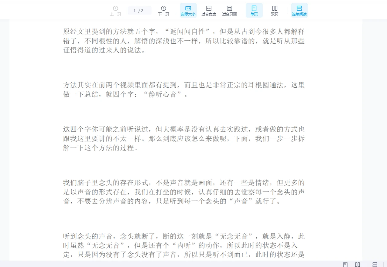 图片[3]_实修实证–耳根圆通法（视频+文档）_易经玄学资料网