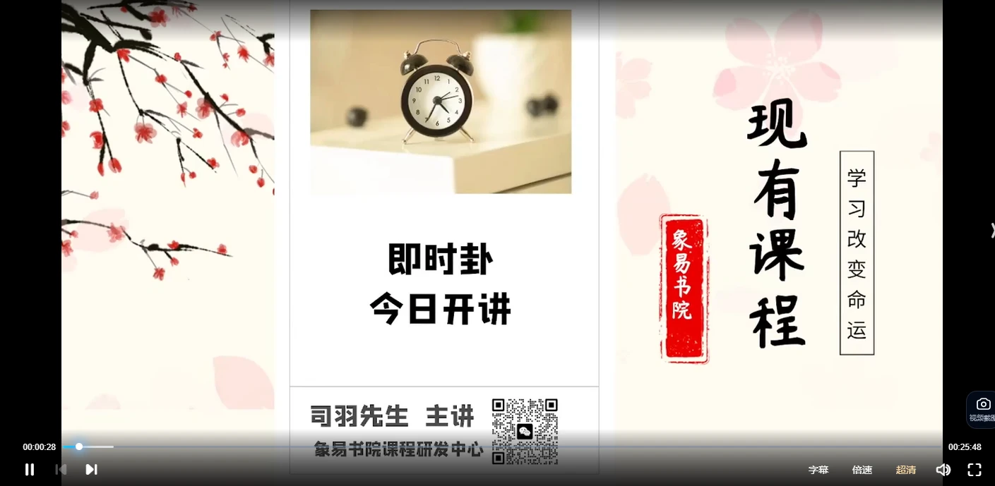图片[2]_司羽先生《即时卦精讲课程》（视频156集）_易经玄学资料网