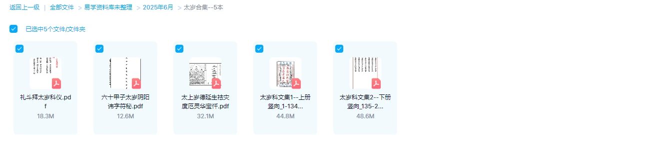 图片[1]_太岁科仪电子书合集（5本PDF）_易经玄学资料网