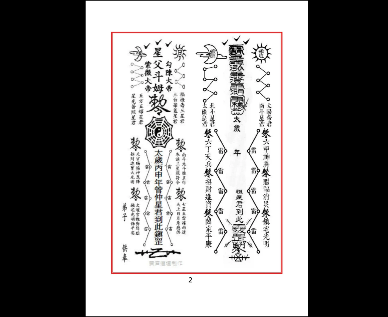 图片[5]_太岁科仪电子书合集（5本PDF）_易经玄学资料网