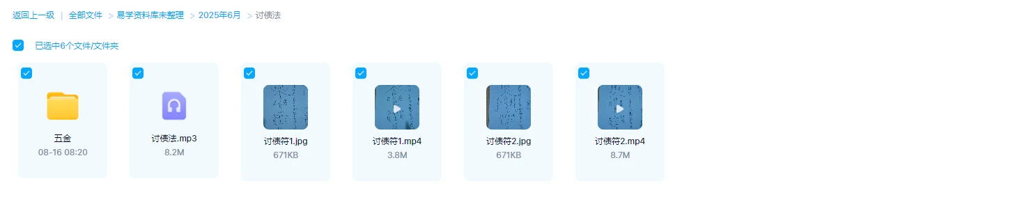 图片[1]_讨债法（音频+图片）_易经玄学资料网
