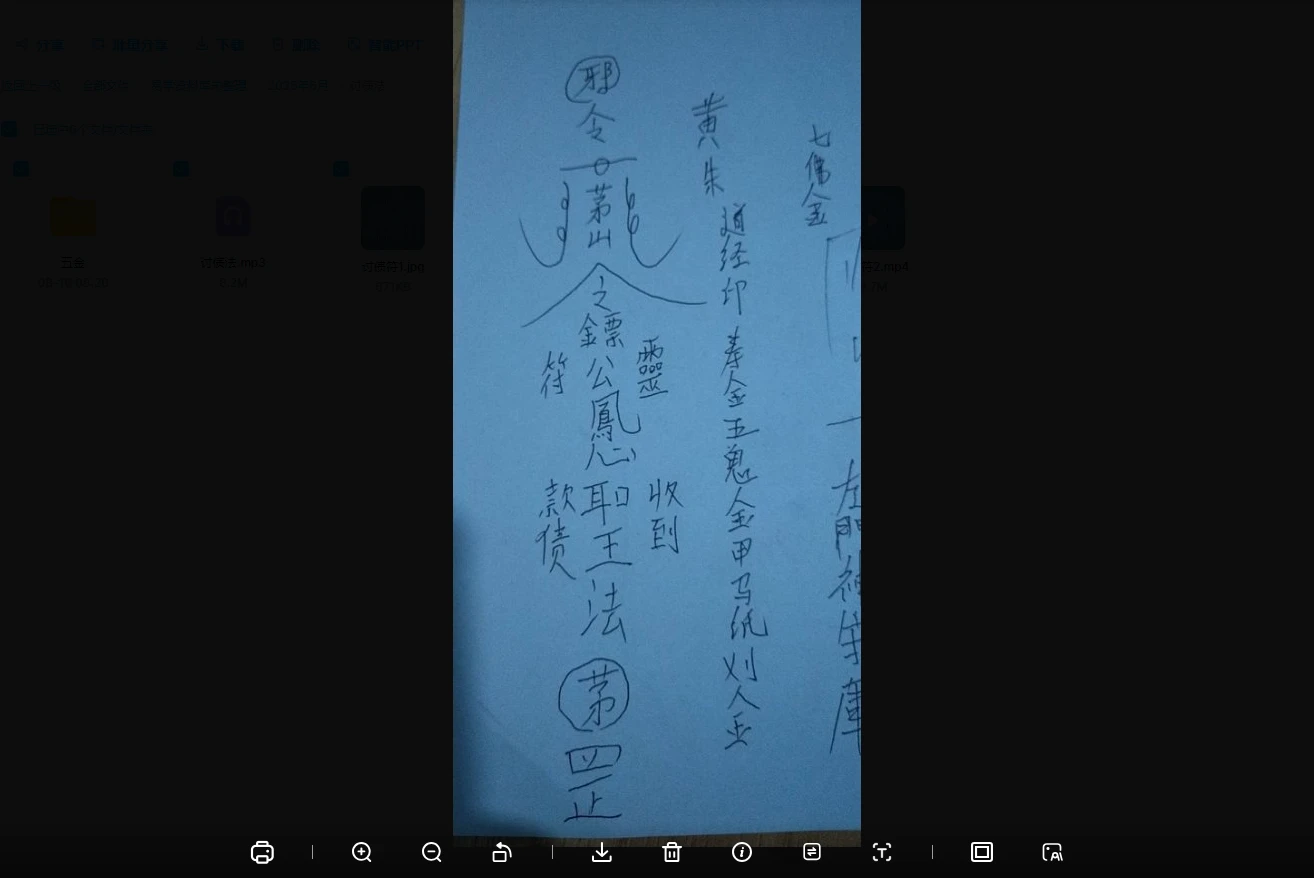 讨债法（音频+图片）_易经玄学资料网