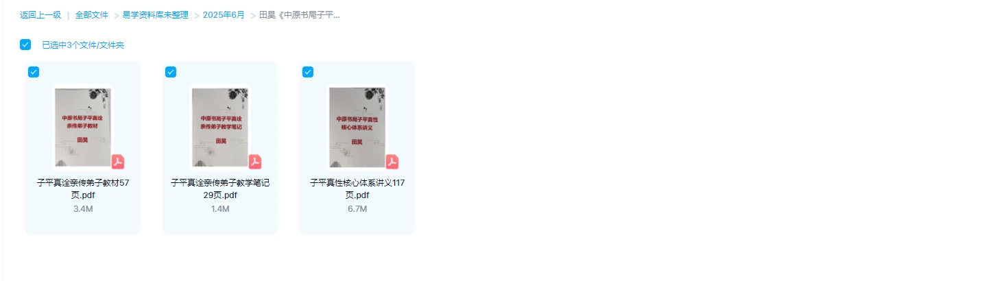 图片[1]_田昊《中原书局子平真诠》弟子教材+讲义+教学笔记三册PDF_易经玄学资料网