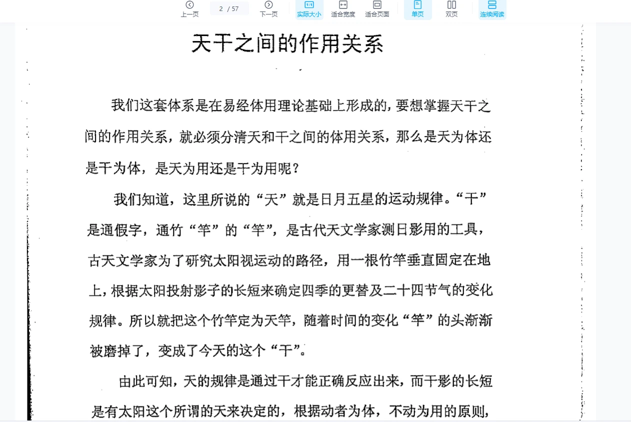图片[3]_田昊《中原书局子平真诠》弟子教材+讲义+教学笔记三册PDF_易经玄学资料网