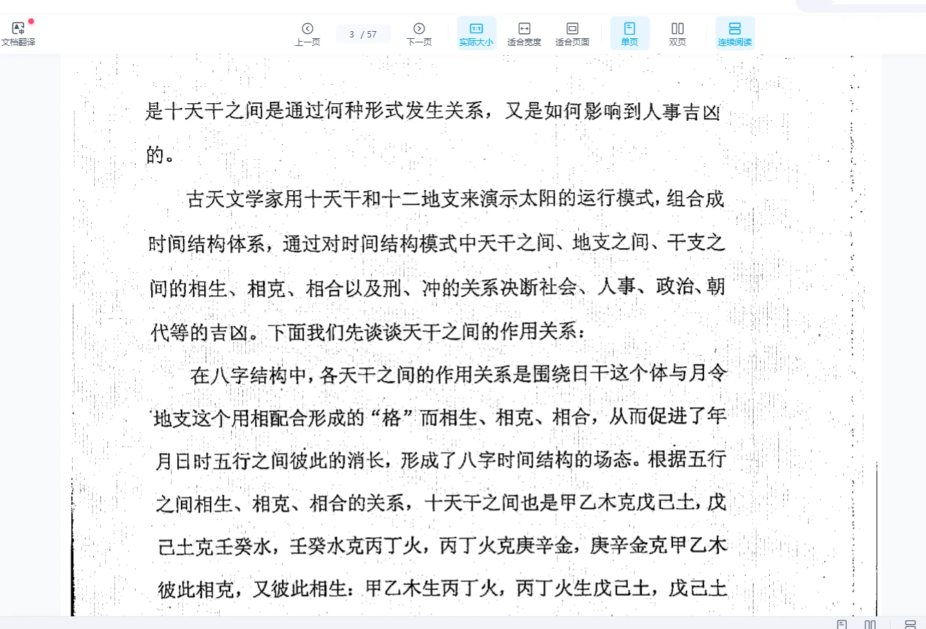 图片[4]_田昊《中原书局子平真诠》弟子教材+讲义+教学笔记三册PDF_易经玄学资料网