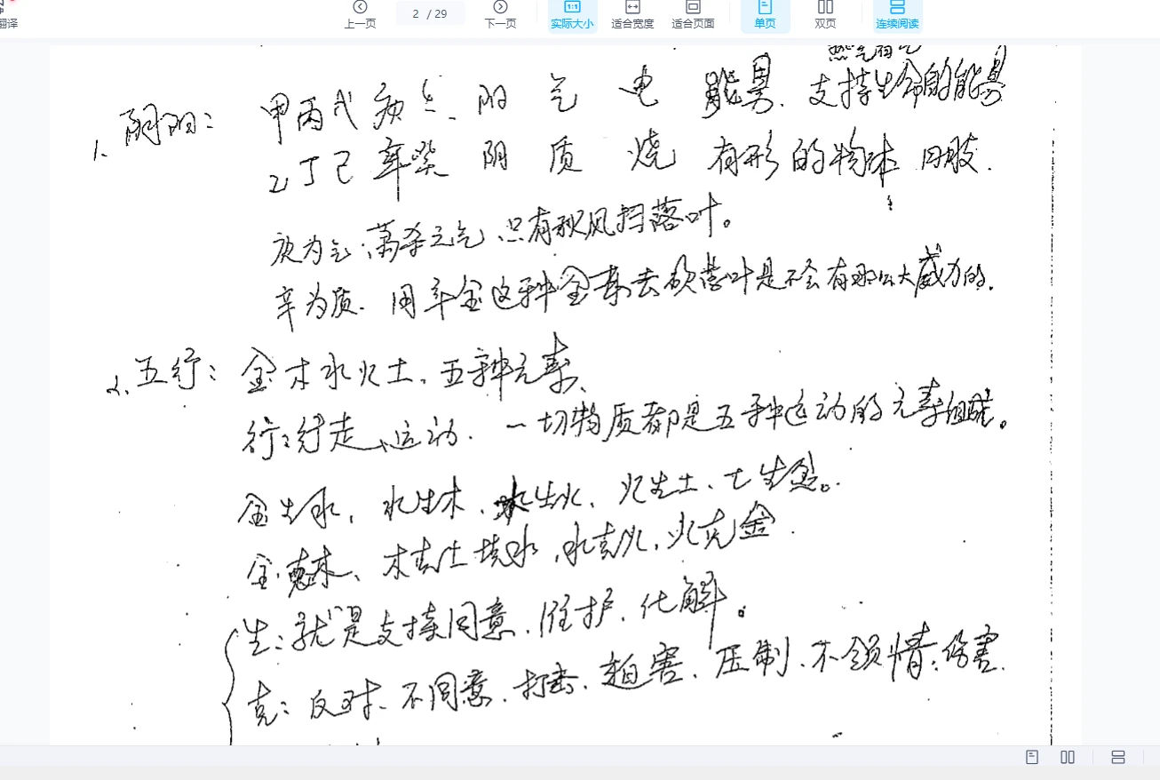 图片[6]_田昊《中原书局子平真诠》弟子教材+讲义+教学笔记三册PDF_易经玄学资料网