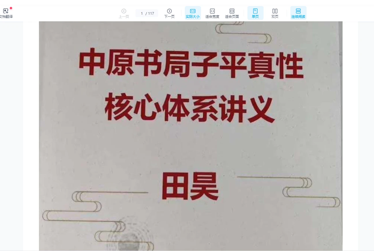 图片[7]_田昊《中原书局子平真诠》弟子教材+讲义+教学笔记三册PDF_易经玄学资料网