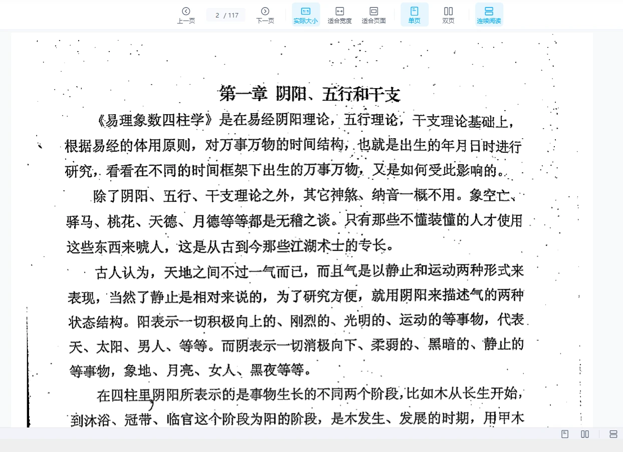 图片[8]_田昊《中原书局子平真诠》弟子教材+讲义+教学笔记三册PDF_易经玄学资料网