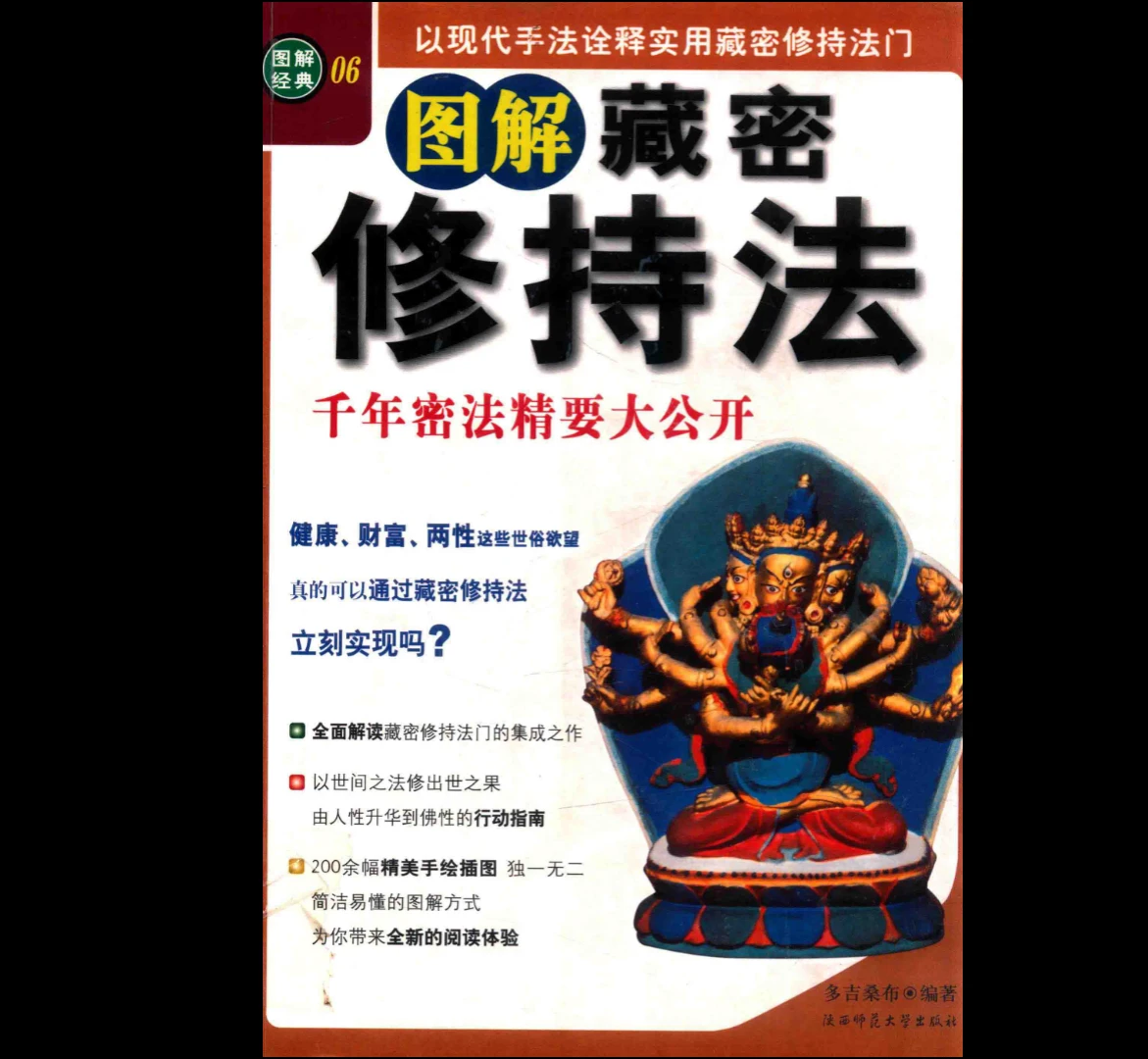 图片[4]_图解藏密绰火蝉修法+图解藏密财神法+图解藏密修持法（3册PDF合集）_易经玄学资料网