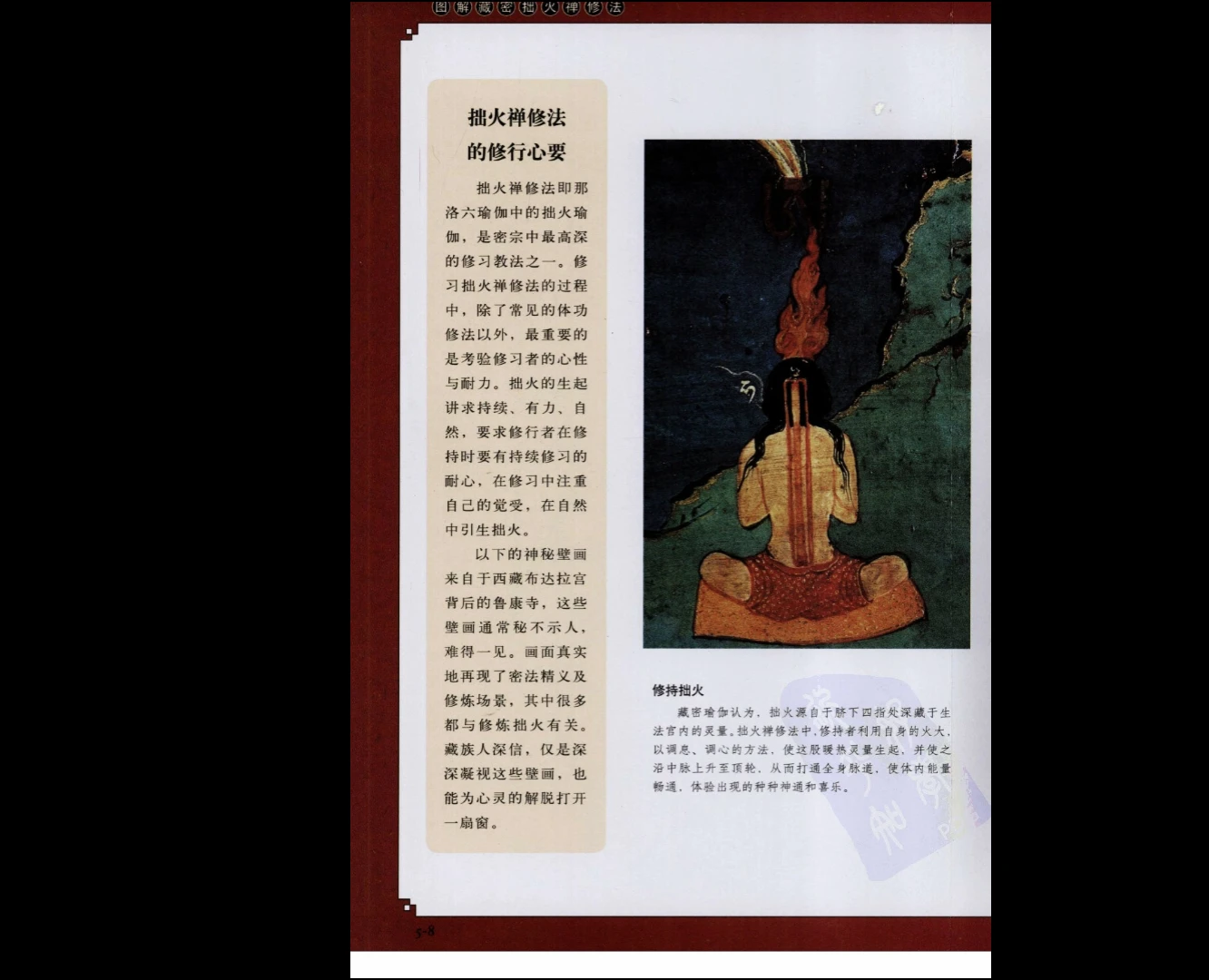 图片[7]_图解藏密绰火蝉修法+图解藏密财神法+图解藏密修持法（3册PDF合集）_易经玄学资料网
