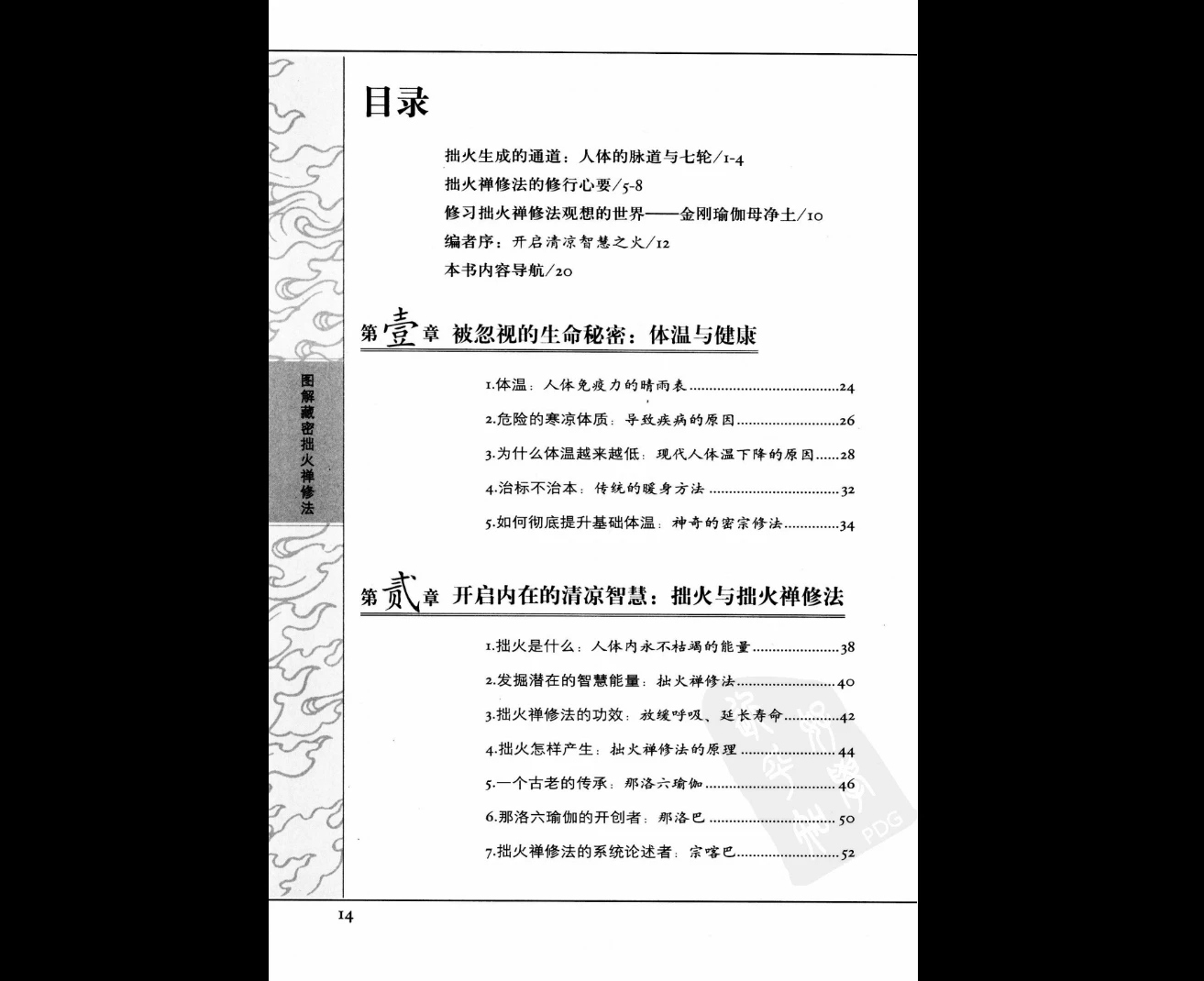 图片[8]_图解藏密绰火蝉修法+图解藏密财神法+图解藏密修持法（3册PDF合集）_易经玄学资料网