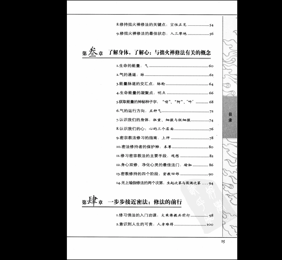 图片[9]_图解藏密绰火蝉修法+图解藏密财神法+图解藏密修持法（3册PDF合集）_易经玄学资料网