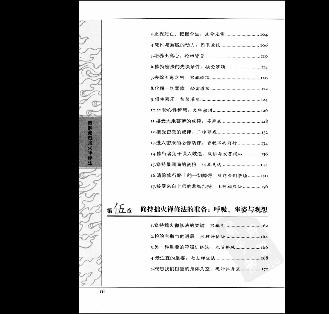 图片[10]_图解藏密绰火蝉修法+图解藏密财神法+图解藏密修持法（3册PDF合集）_易经玄学资料网