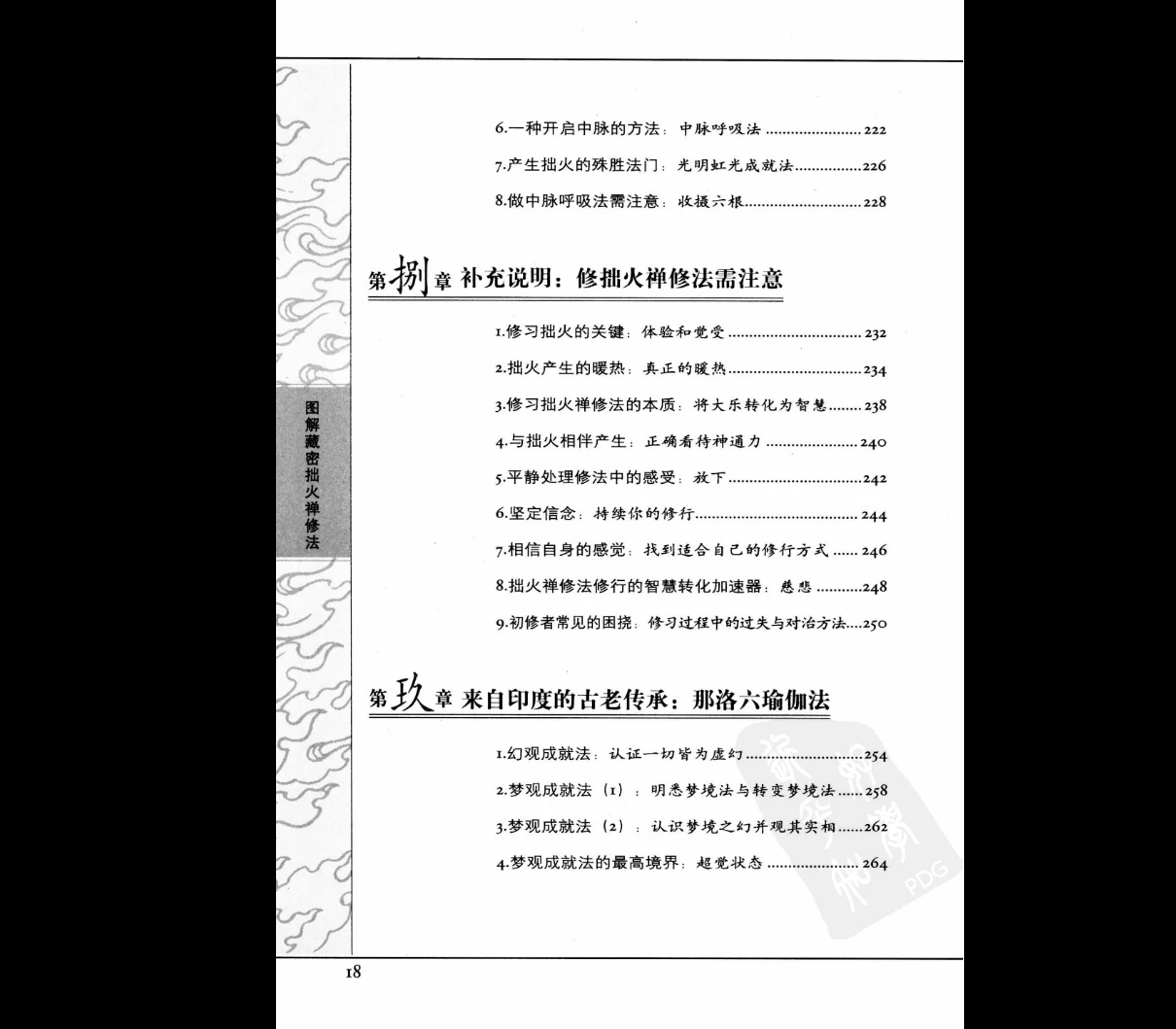图片[12]_图解藏密绰火蝉修法+图解藏密财神法+图解藏密修持法（3册PDF合集）_易经玄学资料网