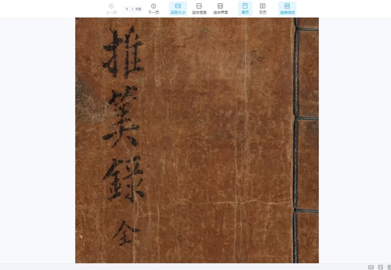 《推算录》PDF电子书_易经玄学资料网