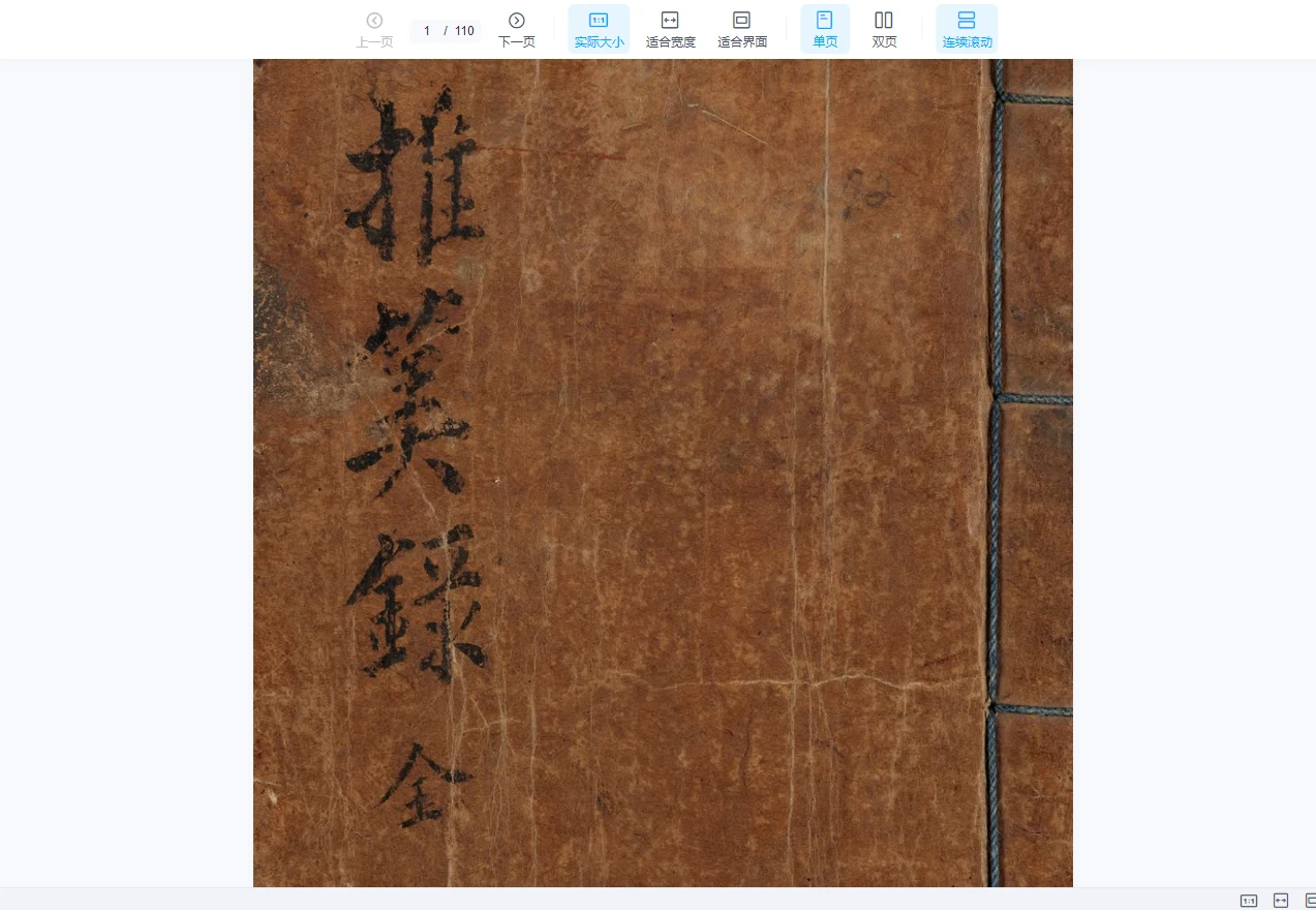 《推算录》PDF电子书（110页）_易经玄学资料网