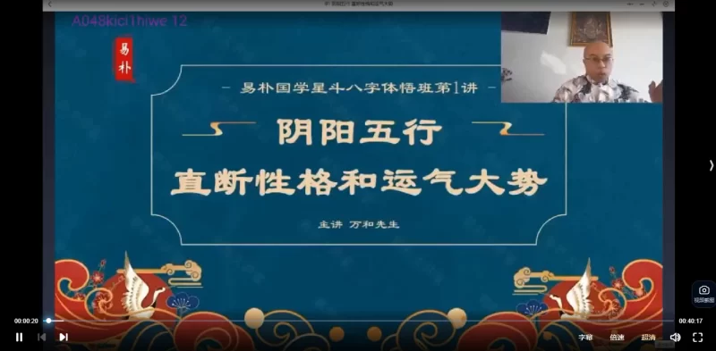 万和星斗先生八字体悟班_易经玄学资料网