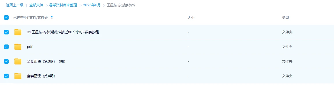 图片[1]_王星东《东派紫薇斗数风水系统课》_易经玄学资料网