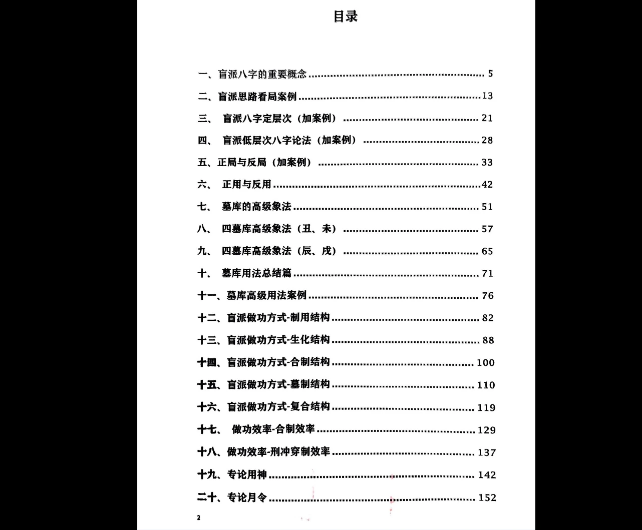 图片[2]_文曾《盲派独门绝技》内部讲义PDF（417页）_易经玄学资料网