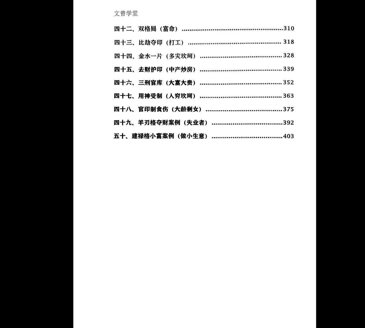 图片[4]_文曾《盲派独门绝技》内部讲义PDF（417页）_易经玄学资料网