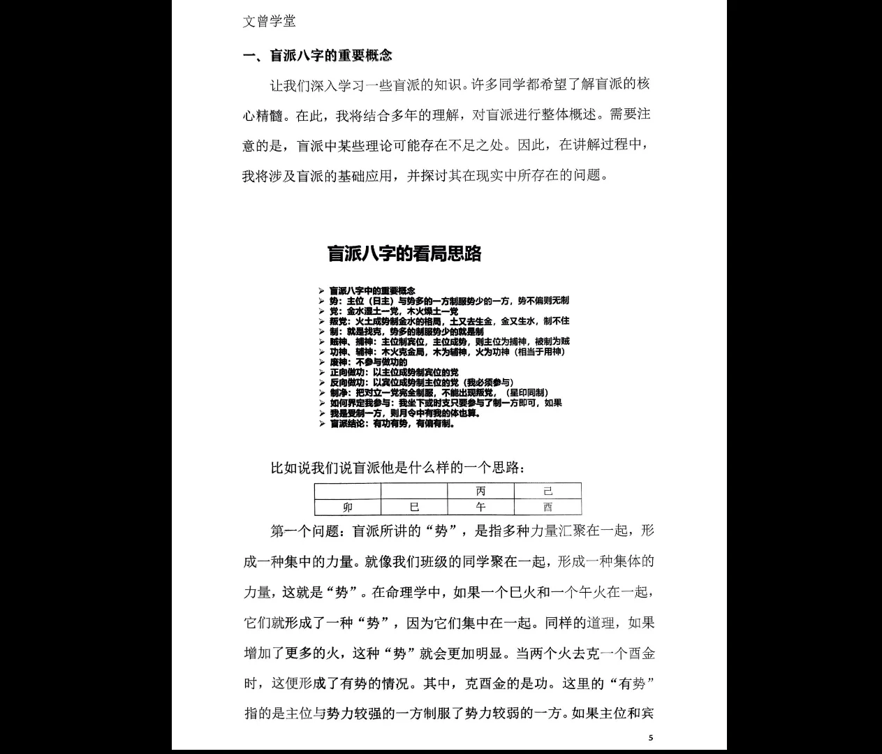 图片[5]_文曾《盲派独门绝技》内部讲义PDF（417页）_易经玄学资料网