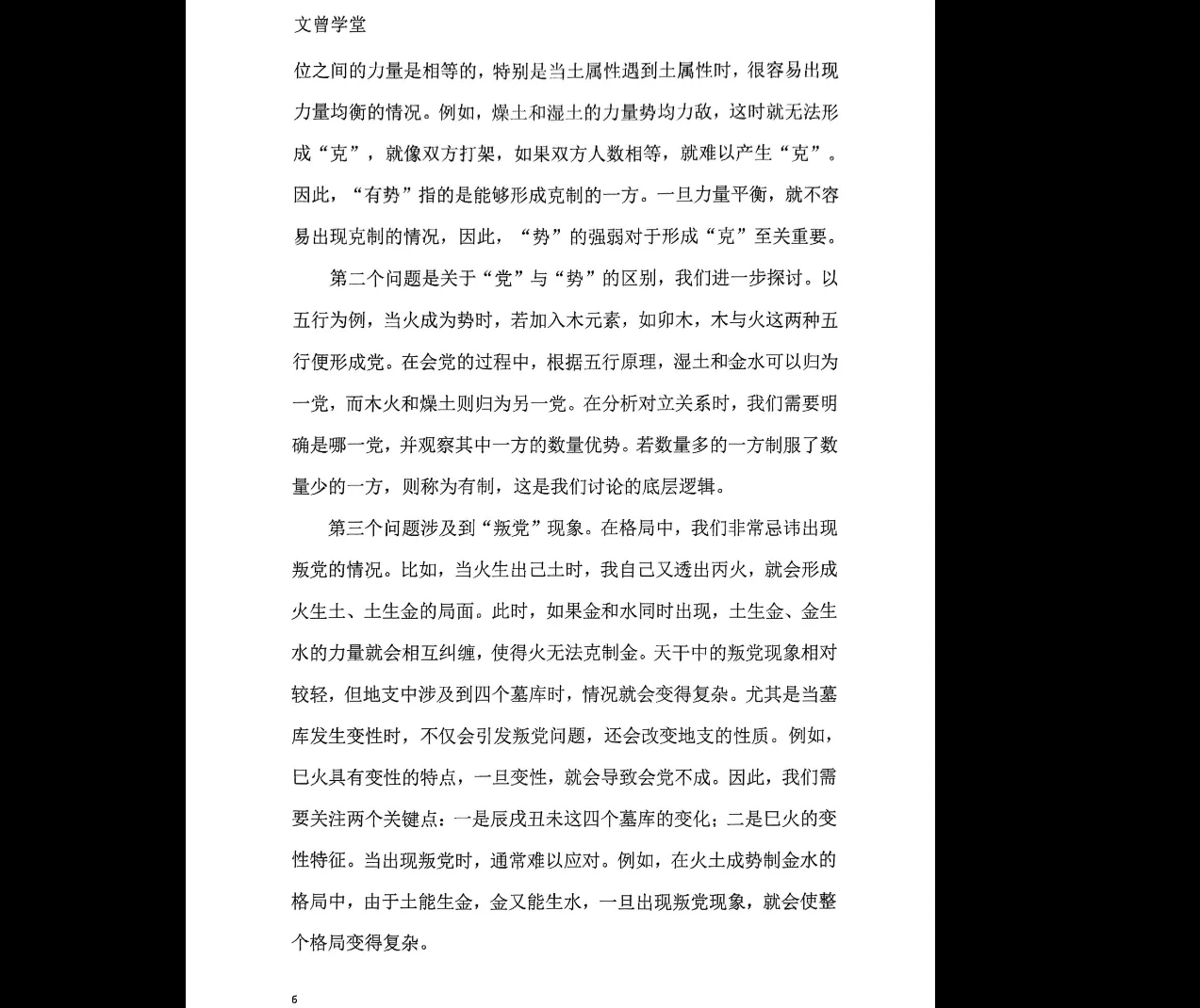图片[6]_文曾《盲派独门绝技》内部讲义PDF（417页）_易经玄学资料网