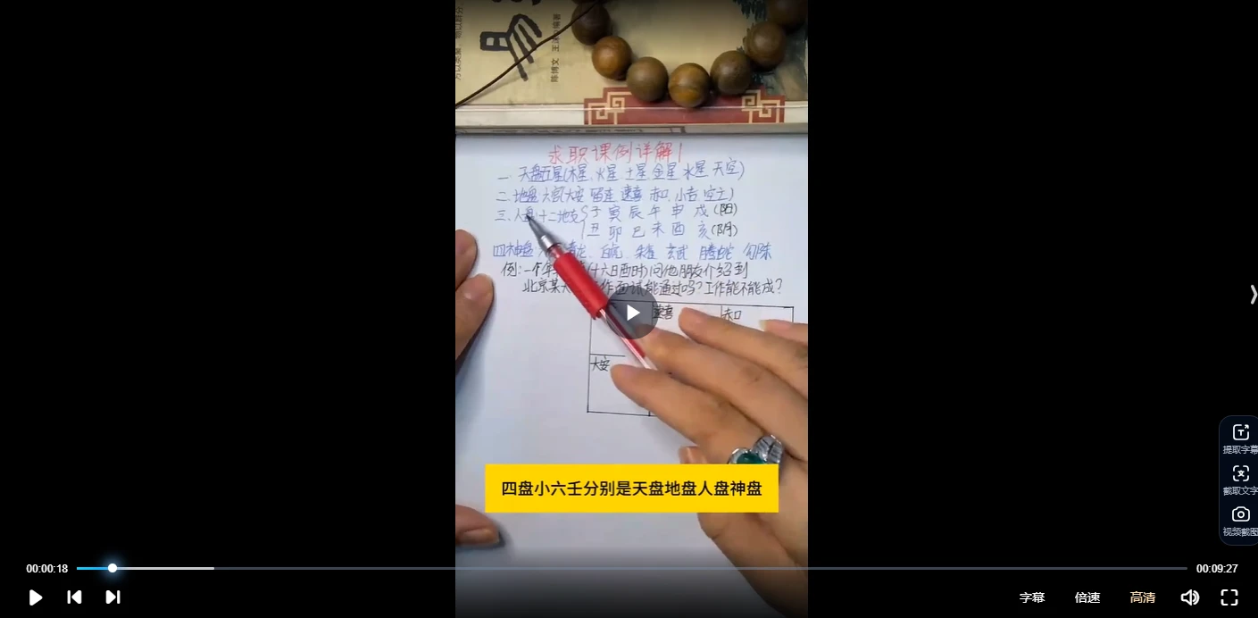 吴老师《袖里乾坤小六壬》（视频84集）_易经玄学资料网