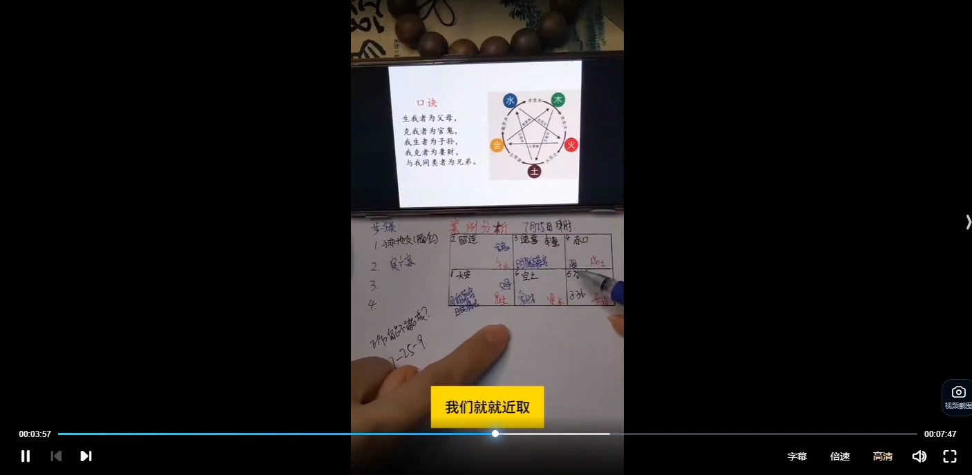 图片[3]_吴老师《袖里乾坤小六壬》（视频84集）_易经玄学资料网