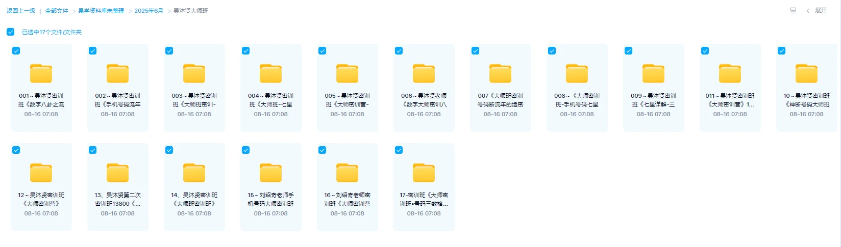 图片[1]_吴沐贤大师班全套课程_易经玄学资料网
