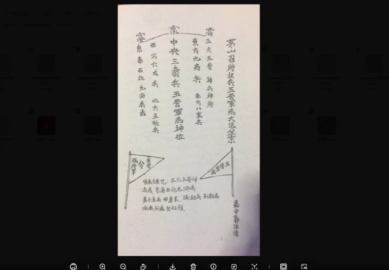 茅山召將五营兵马法_易经玄学资料网