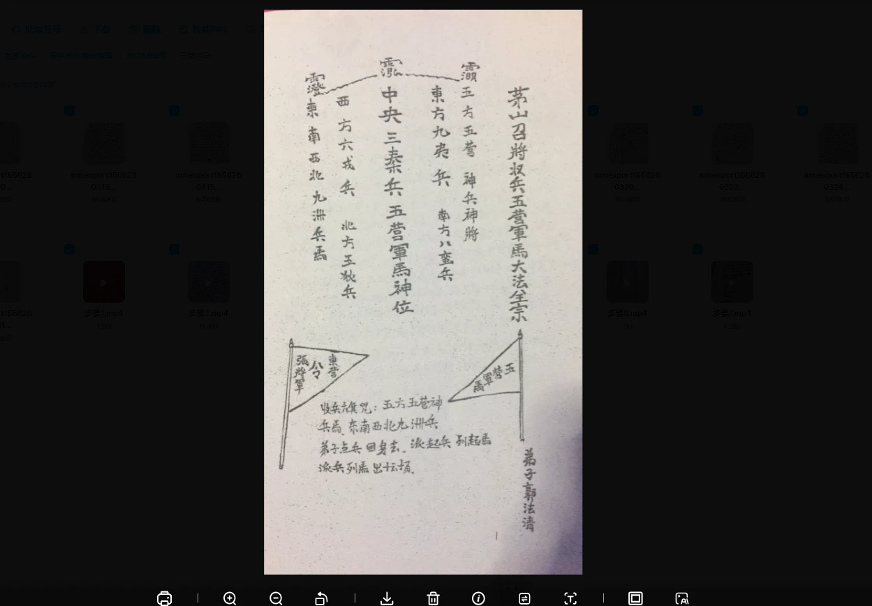 茅山召將五营兵马法（视频+图片）_易经玄学资料网