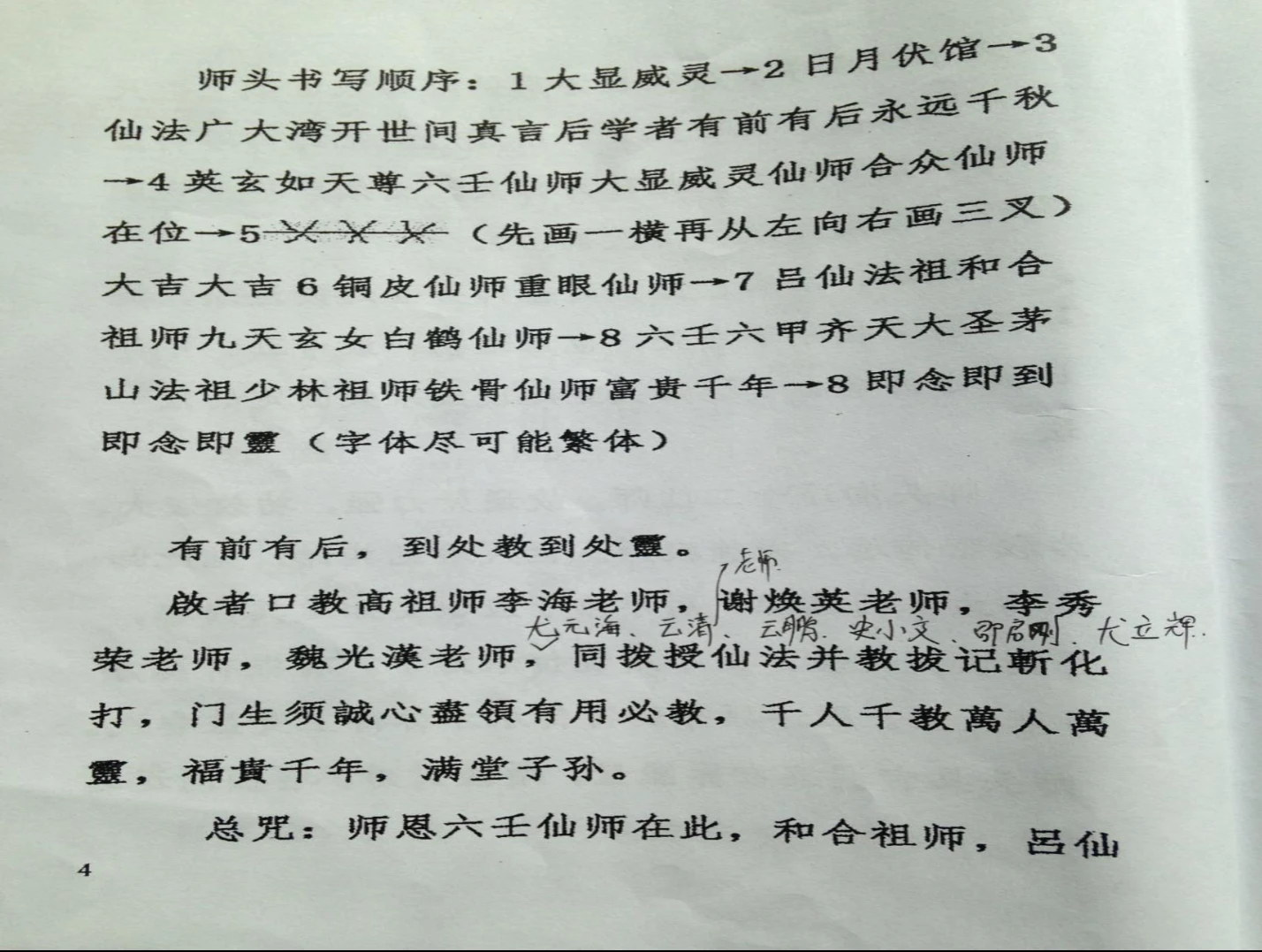 图片[2]_仙教法本111页PDF（111页）_易经玄学资料网