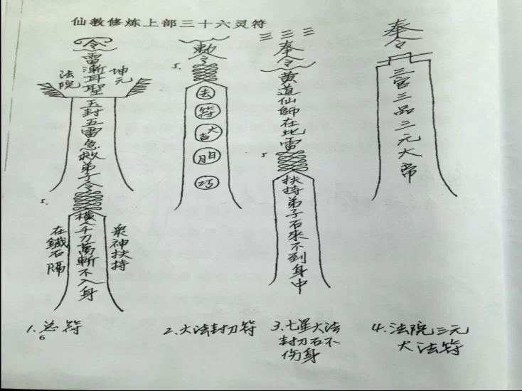 仙教法本111页PDF_易经玄学资料网