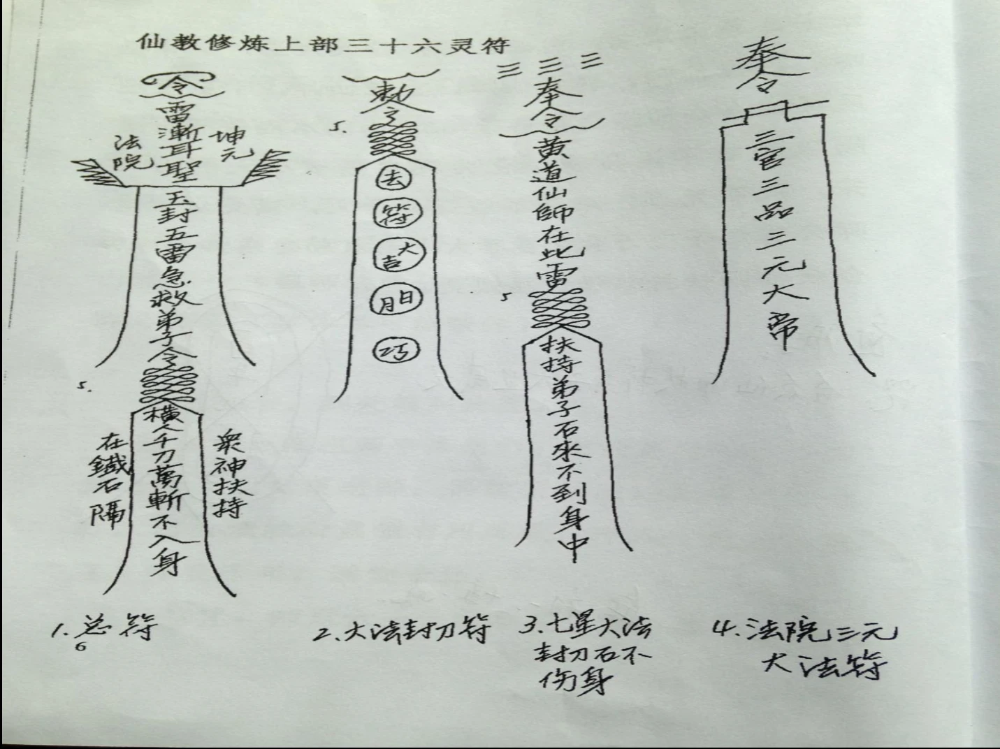 仙教法本111页PDF（111页）_易经玄学资料网