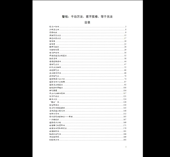 先天一阳功绝传秘录PDF_易经玄学资料网