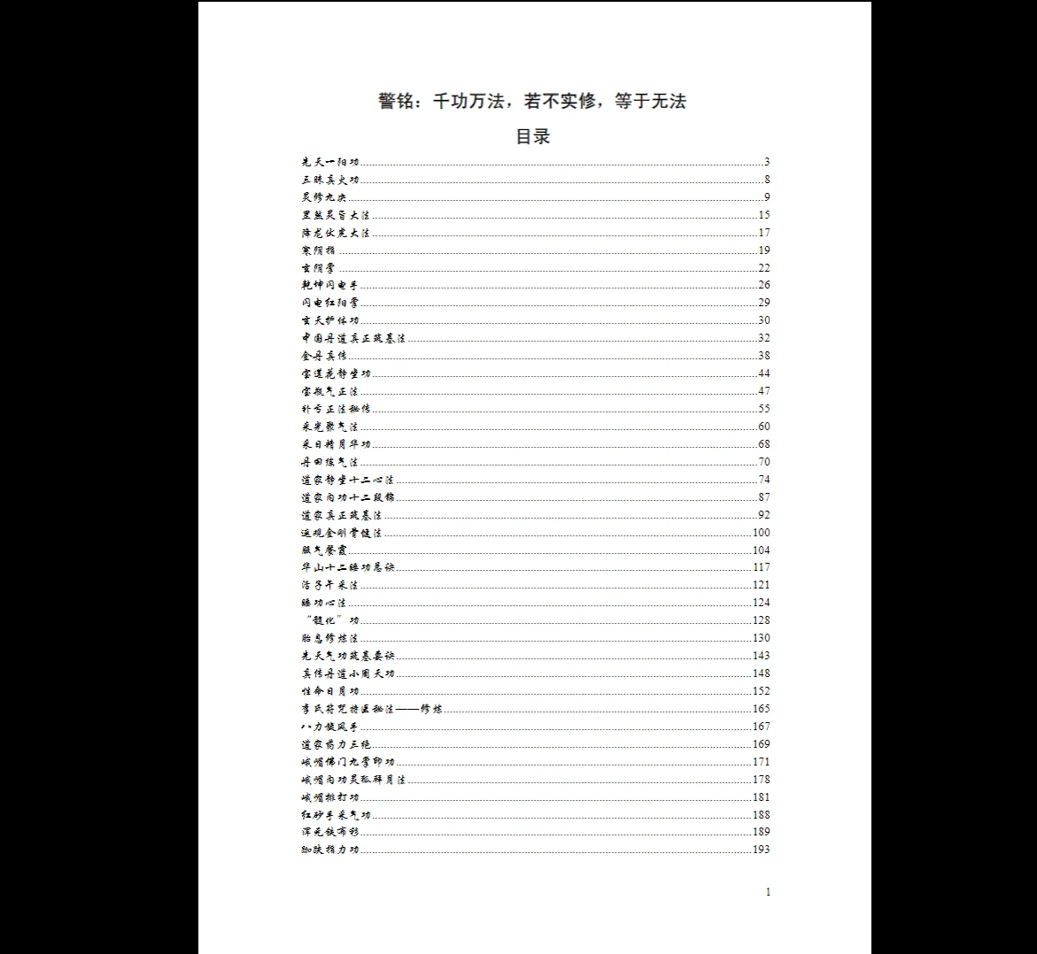 先天一阳功绝传秘录PDF（397页）_易经玄学资料网