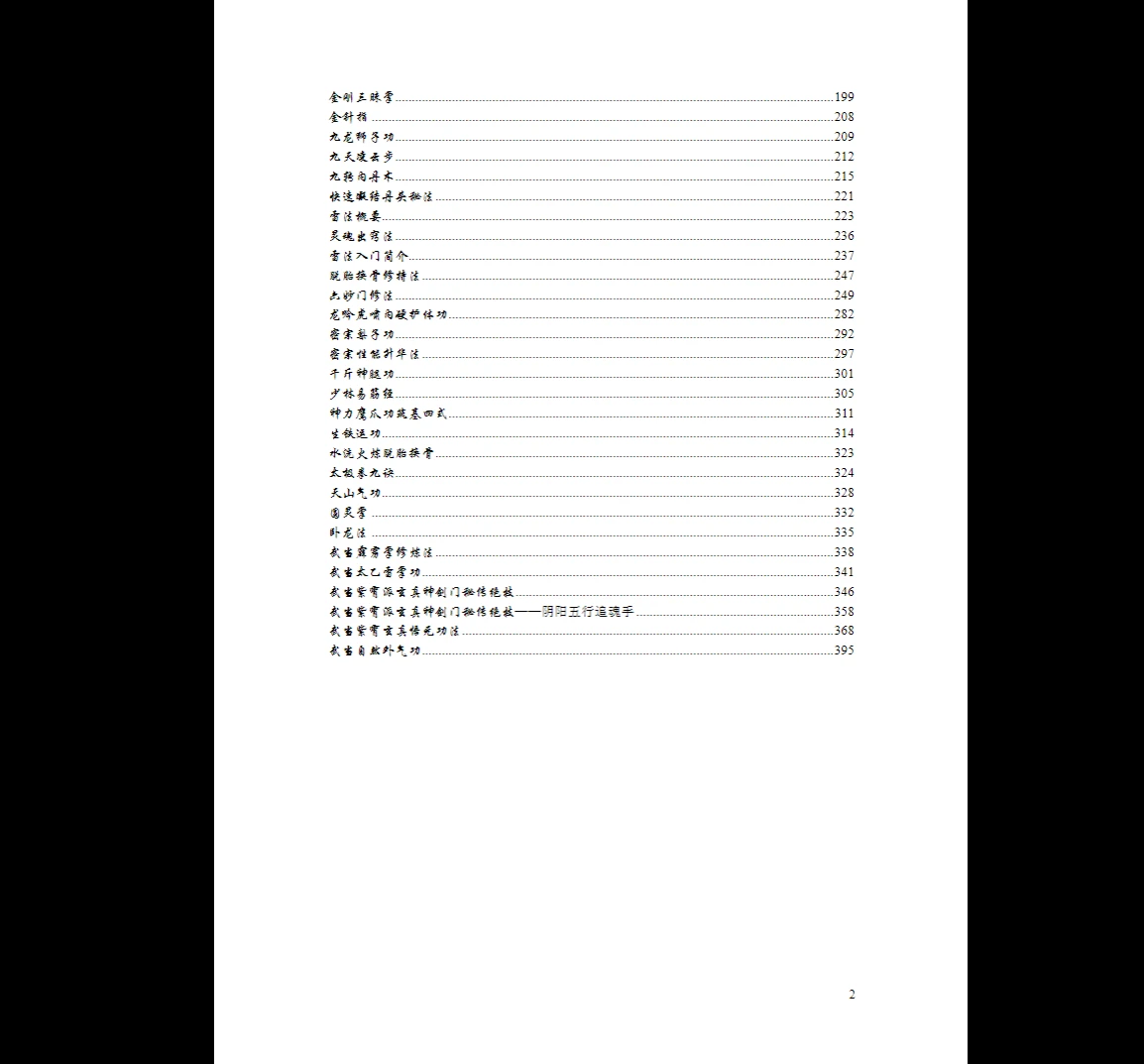 图片[2]_先天一阳功绝传秘录PDF（397页）_易经玄学资料网