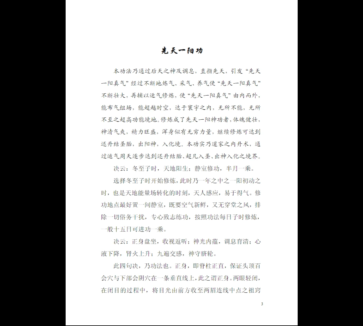 图片[3]_先天一阳功绝传秘录PDF（397页）_易经玄学资料网
