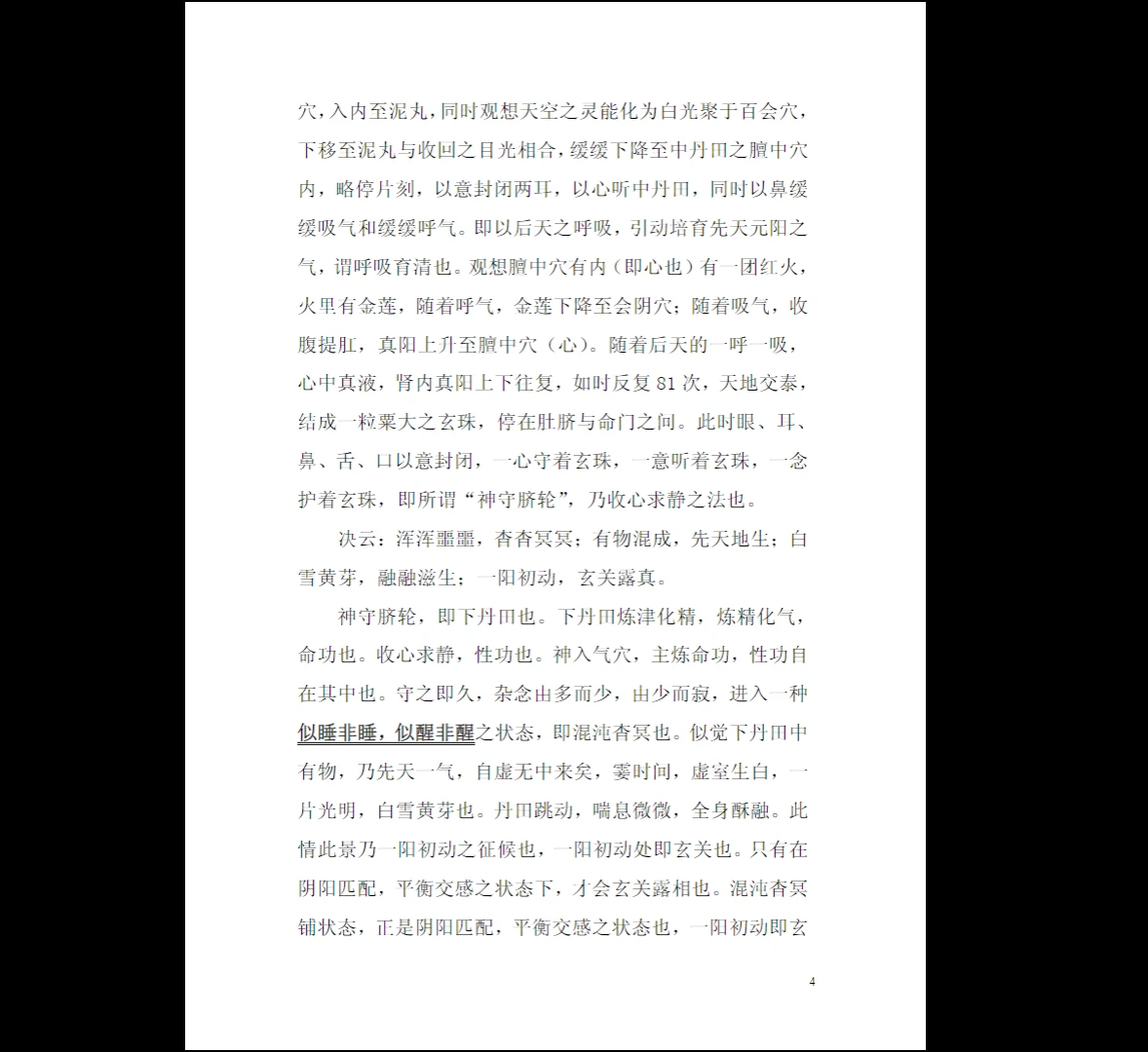 图片[4]_先天一阳功绝传秘录PDF（397页）_易经玄学资料网
