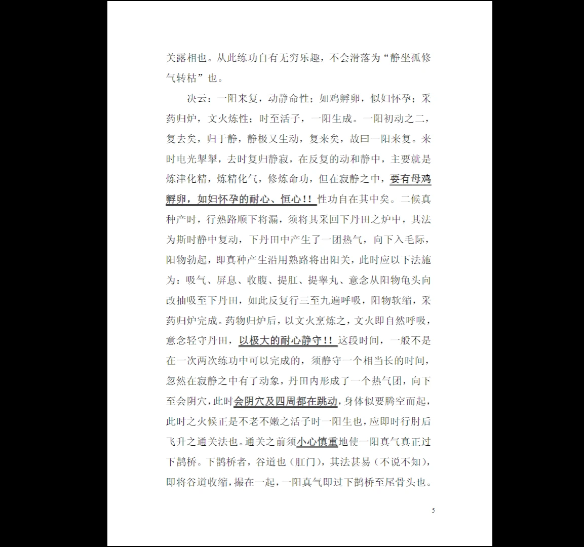 图片[5]_先天一阳功绝传秘录PDF（397页）_易经玄学资料网