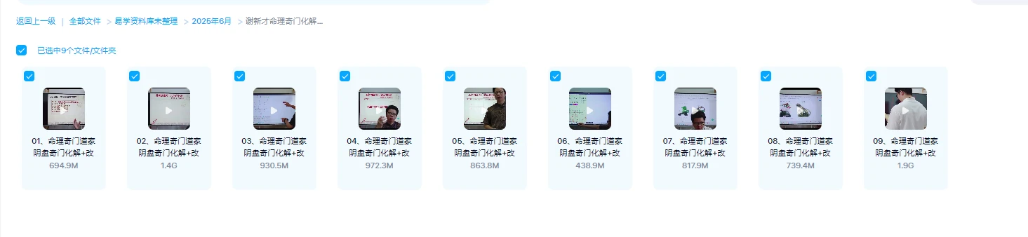 图片[1]_谢新才《命理奇门化解改运班》（视频9集）_易经玄学资料网