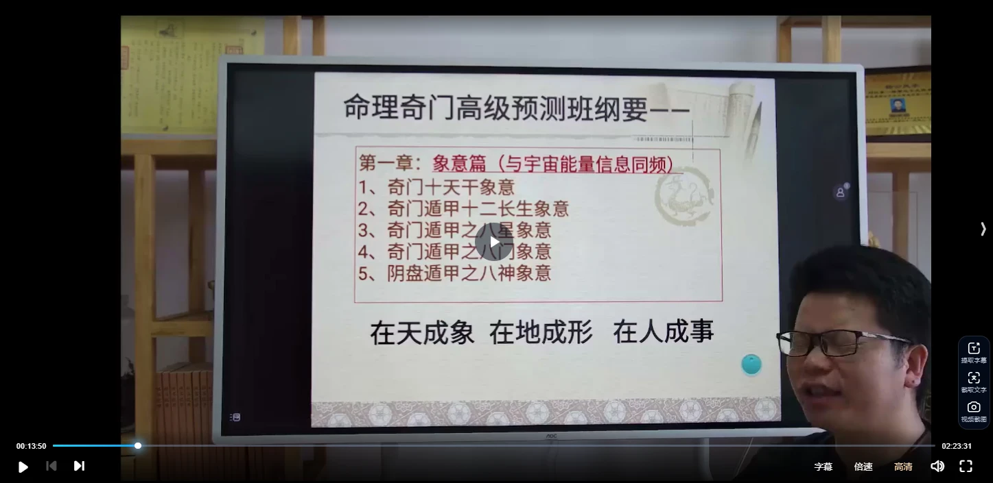 图片[3]_谢新才《命理奇门化解改运班》（视频9集）_易经玄学资料网