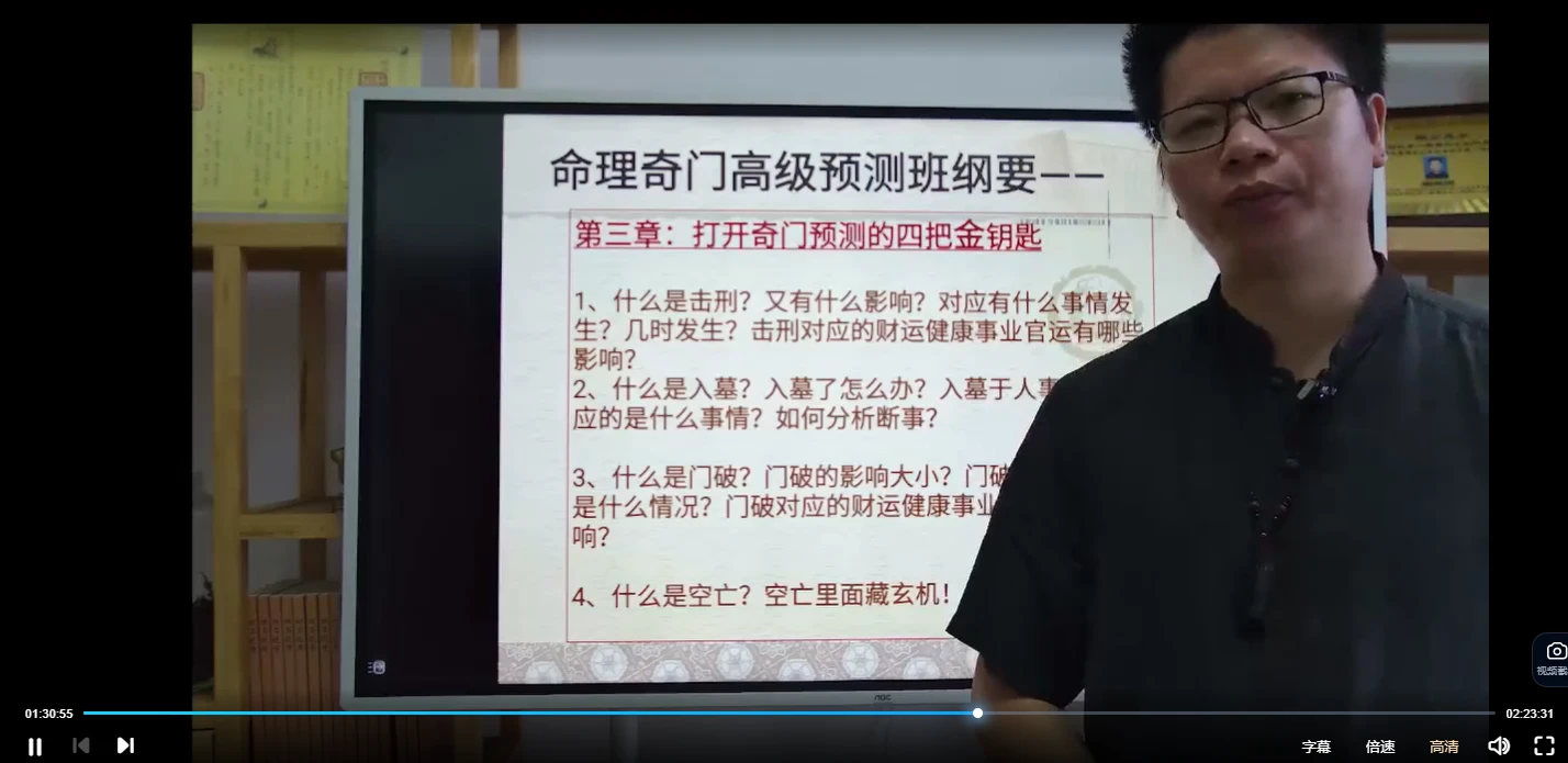 图片[4]_谢新才《命理奇门化解改运班》（视频9集）_易经玄学资料网