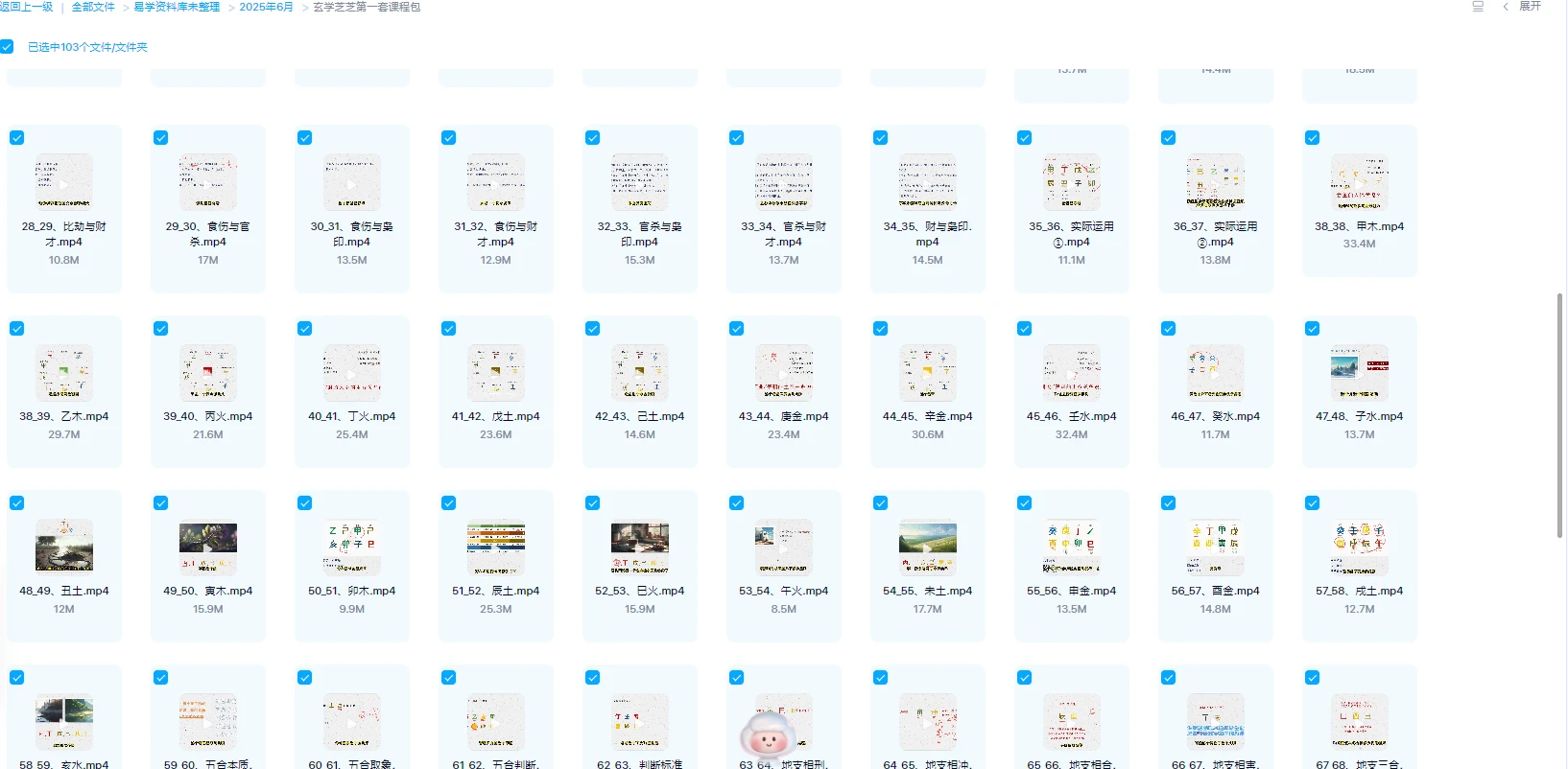 图片[1]_玄学芝芝第一套课程包（视频100集+音频3集）_易经玄学资料网