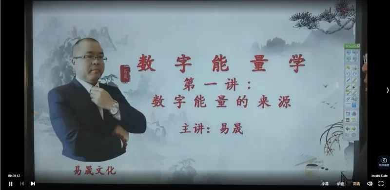 易晟《数字能量学专业课程》_易经玄学资料网